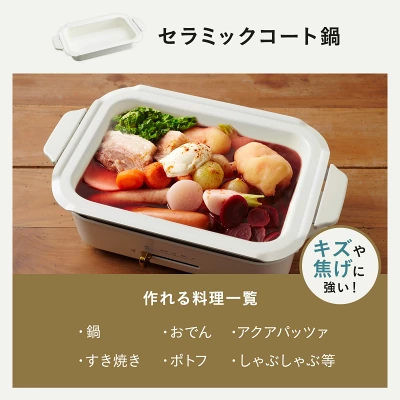 ブルーノホットプレートの特長