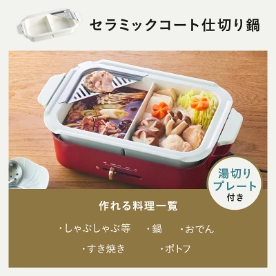 ブルーノホットプレートの特長
