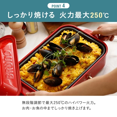 ブルーノホットプレートの特長