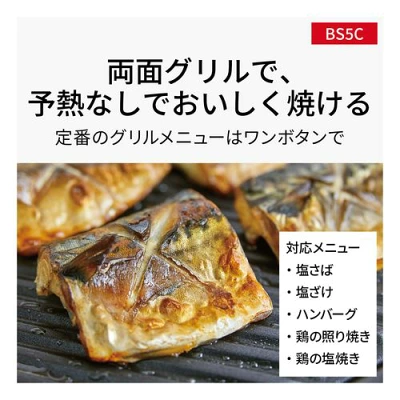 NE-BS5Cの特長
