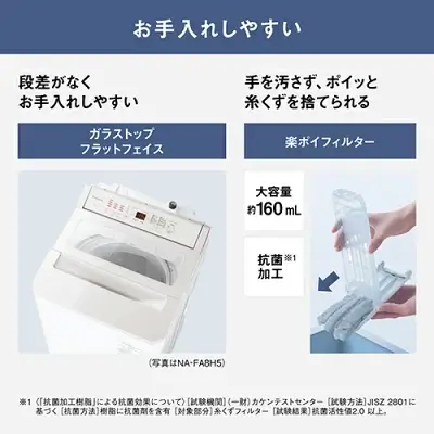 新型NA-FA8H5の特長
