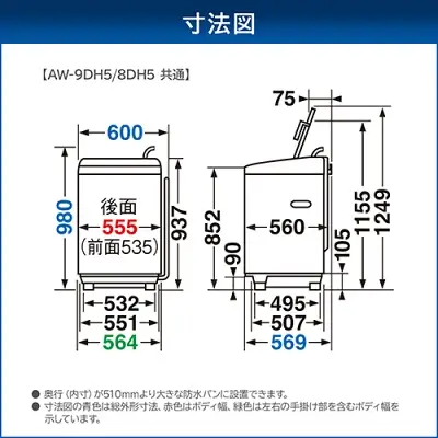 新型AW-9DH5の特長