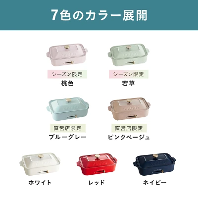 ブルーノホットプレートの特長
