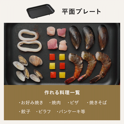 ブルーノホットプレートの特長