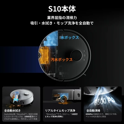 S10の特長