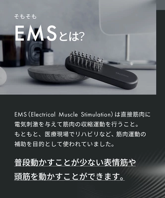 サロニアEMSリフトブラシ3Dケアの特長