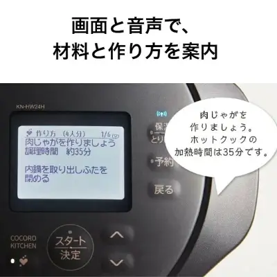 新型KN-HW24Hの特長