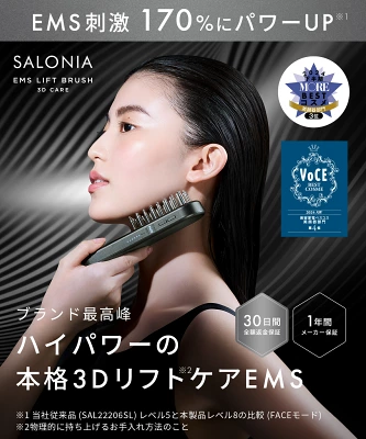 サロニアEMSリフトブラシ3Dケアの特長