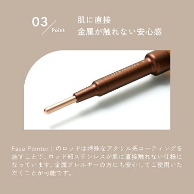 高いフェイスポインターの特長