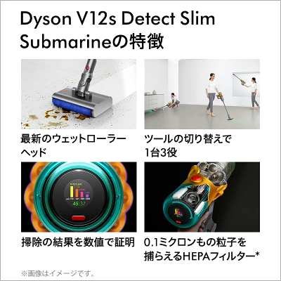 V12s DetectSlim Submarineの特長