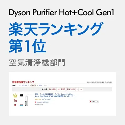 新型ダイソンホットアンドクールの特長