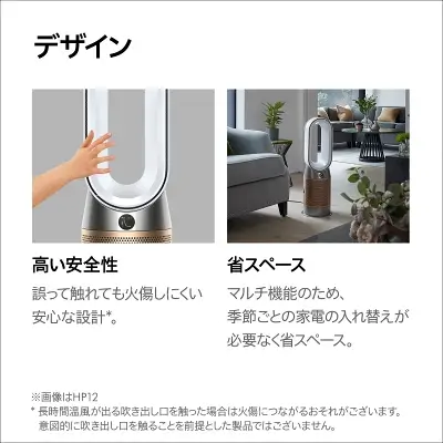 新型ダイソンホットアンドクールの特長