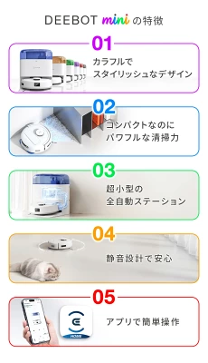 DEEBOT miniの特長