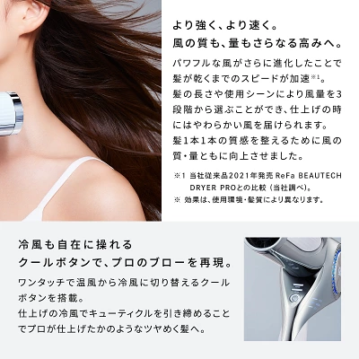 リファ ビューテックドライヤーBXの特長