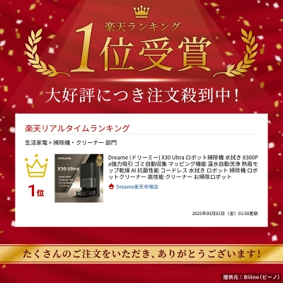 ドリーミーX30 Ultraの特長