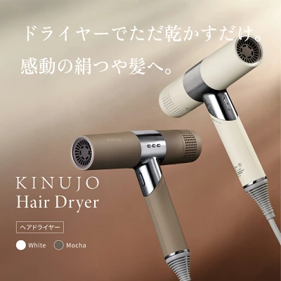 絹女 ヘアドライヤーの特長