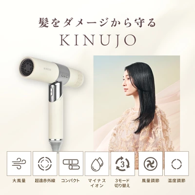 絹女 ヘアドライヤーの特長