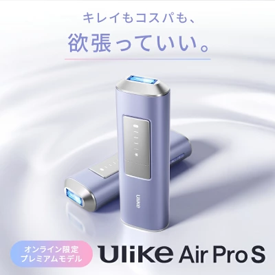 Ulike AirPro Sの特長