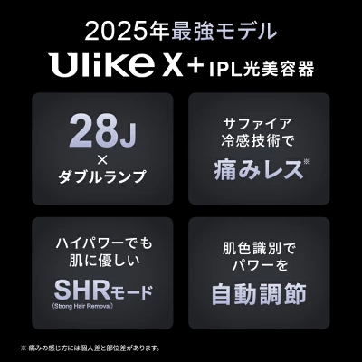 Ulike Xの特長