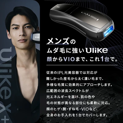 Ulike Xの特長