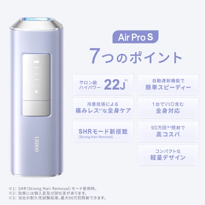 Ulike AirPro Sの特長
