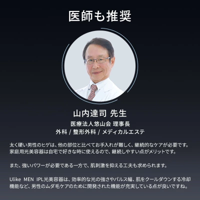 Ulike Menの特長