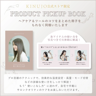 絹女 ヘアドライヤーの特長