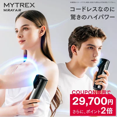 マイトレックスミライエアーの最安値
