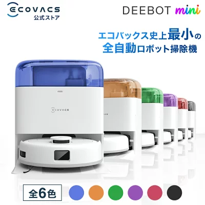 DEEBOT miniの特長