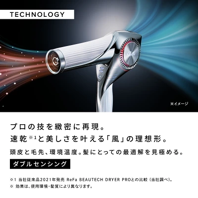 リファ ビューテックドライヤーBXの特長