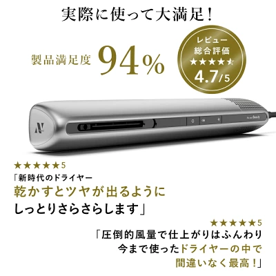 Noend エアーブロースティックドライヤーの特長