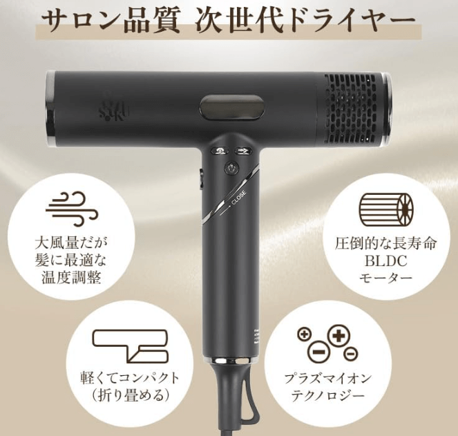 87sakuヘアドライヤーの特長