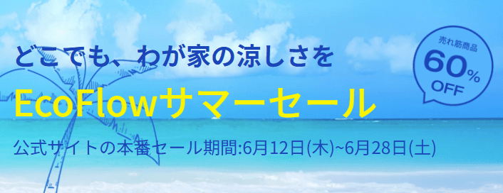 エコフロー(EcoFlow)公式サイト
