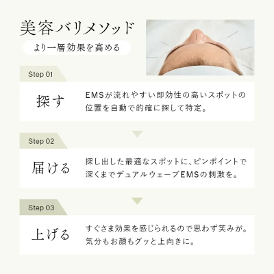 ビューティフェイススティック2.0の特長