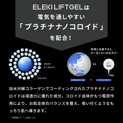 エレキローションの特長