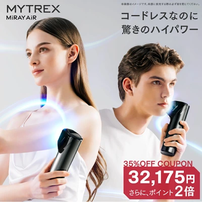 マイトレックスミライエアの最安値
