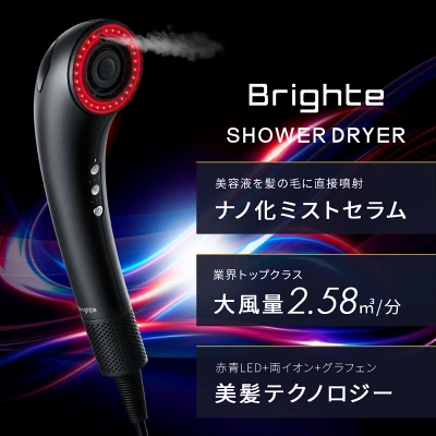 ブライトシャワードライヤーの特長