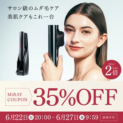 マイトレックスミライの最安値