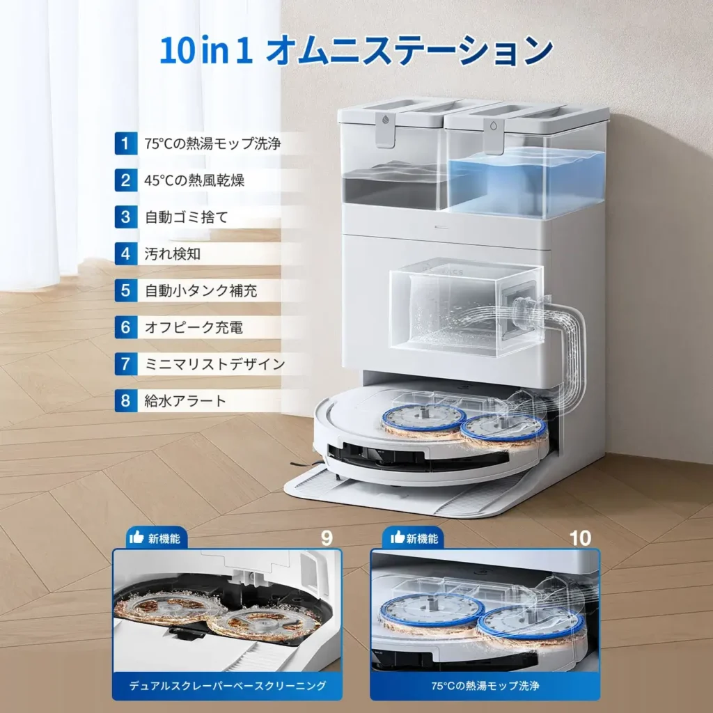 全自動クリーニングステーション