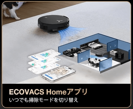 アプリ「ECOVACS HOME」による高度な清掃カスタマイズ
