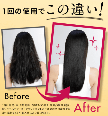 ブライトシャワードライヤーの使用前後の写真