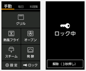 チャイルドロック