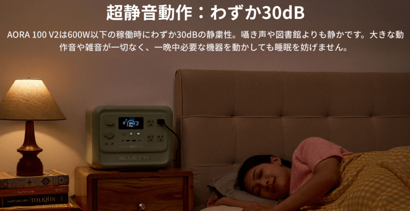 動作音(AORA 100V2は30db、AC180は40db)