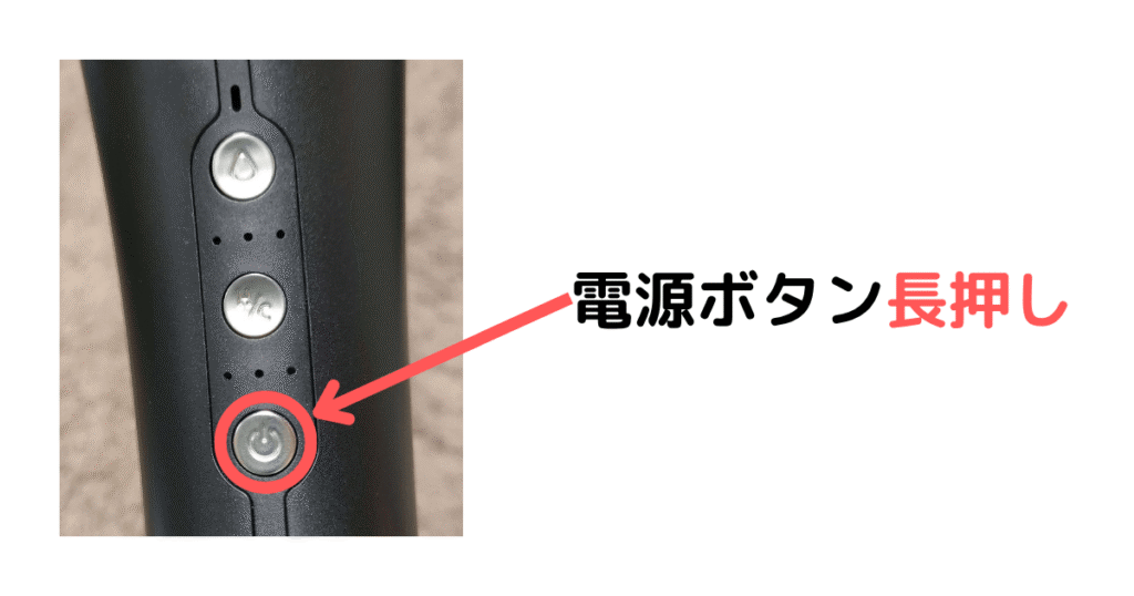 電源を入れる