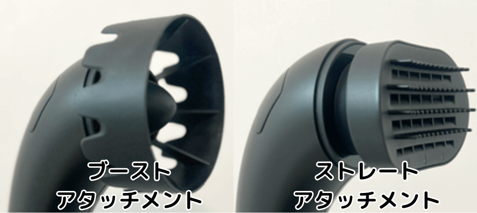 好みのアタッチメントをつける(後から装着でもOK)