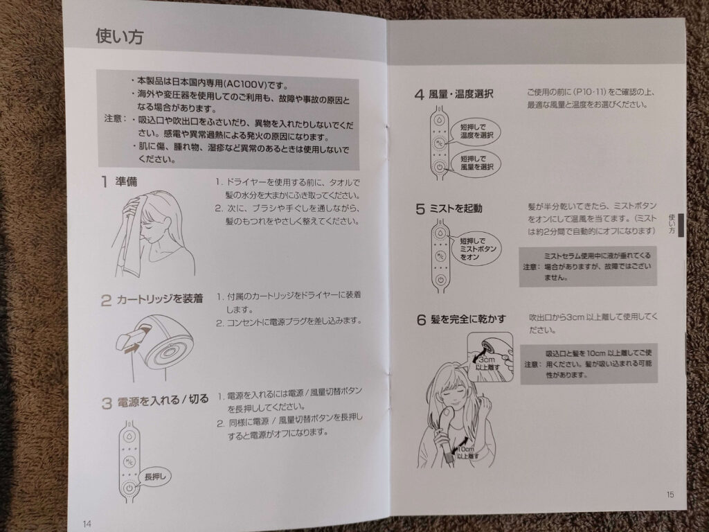 シャワードライヤーの使い方