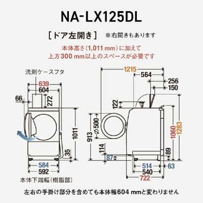 NA-LX125DLの特長