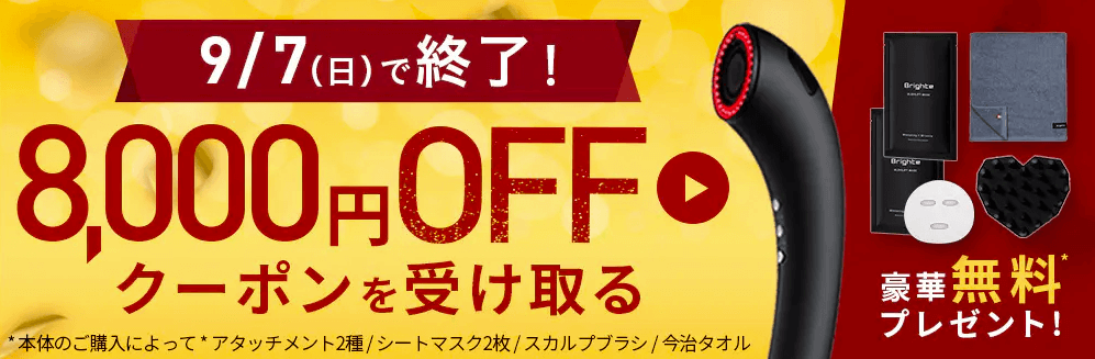 シャワードライヤーの特典