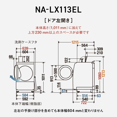 NA-LX113ELの特長