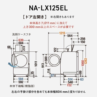 NA-LX125ELの特長